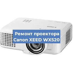 Ремонт проектора Canon XEED WX520 в Новосибирске